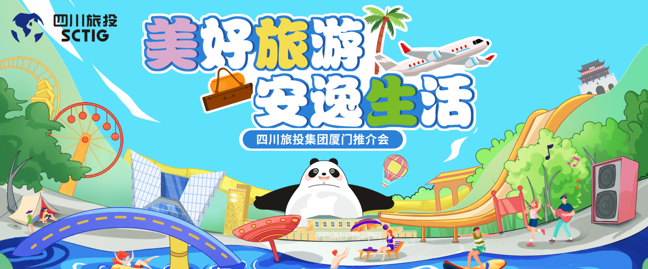 山海相牵，安逸一“厦”！四川尊龙凯时集团暑期文旅产品亮相厦门