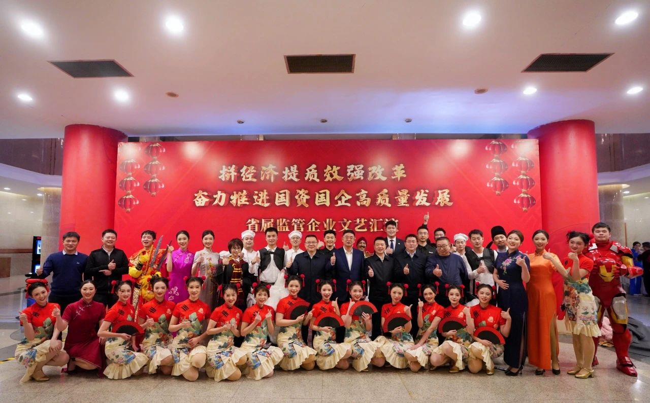 省尊龙凯时集团“艺”展风采，精彩亮相省属监管企业文艺汇演