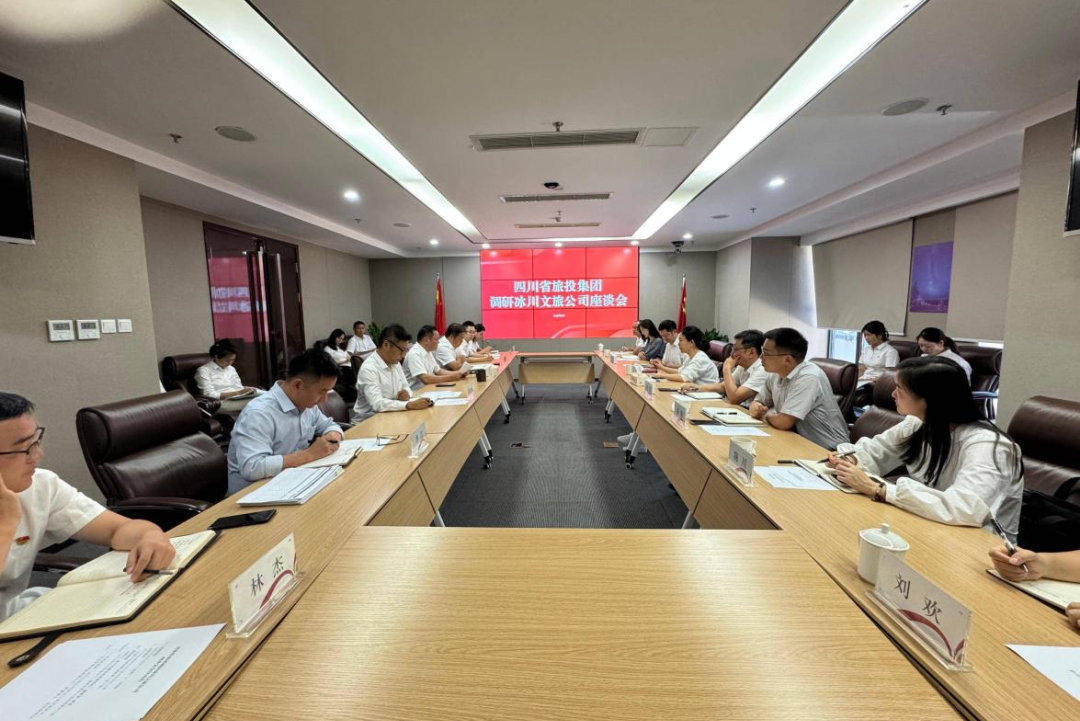 集团党委副书记、副董事长、总经理连华赴冰川文旅公司调研